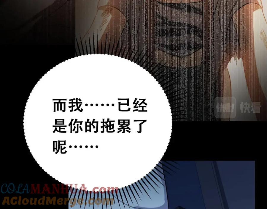 猎杀吾爱 - 第48话 命运最优解 - 第121张图