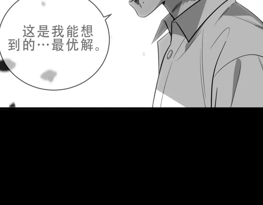 猎杀吾爱 - 第48话 命运最优解 - 第83张图