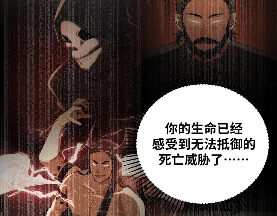 猎杀吾爱 - 第48话 命运最优解 - 第119张图