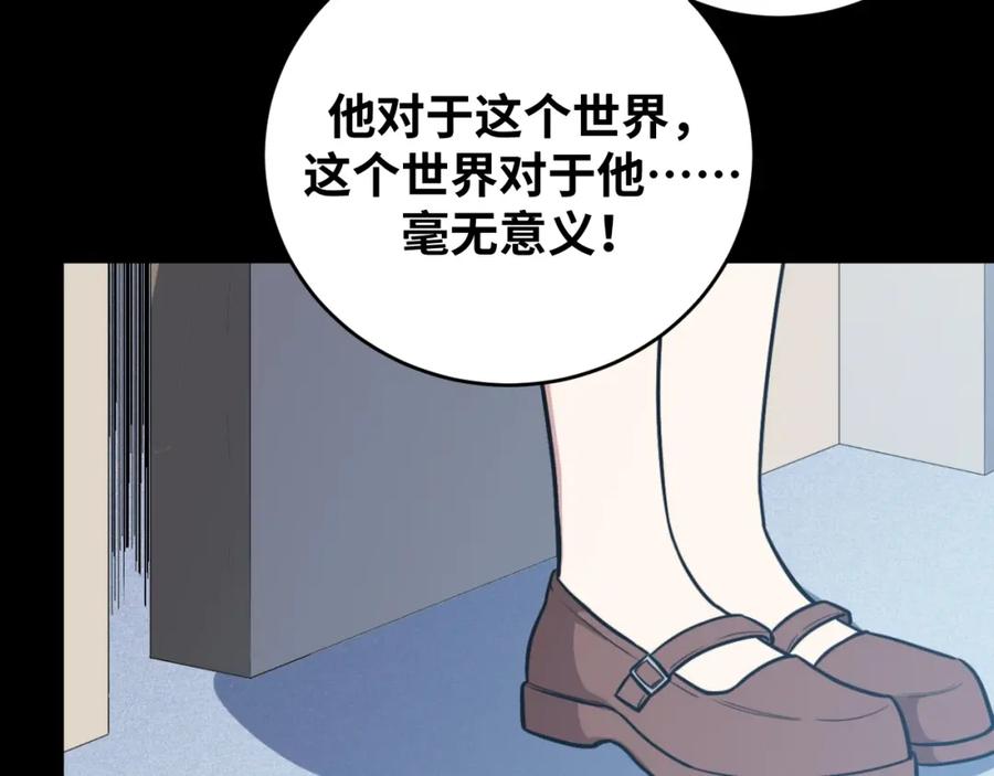 猎杀吾爱 - 第48话 命运最优解 - 第71张图