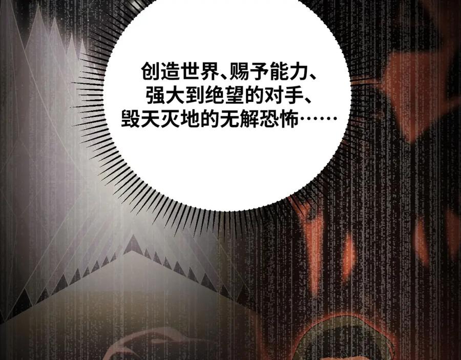 猎杀吾爱 - 第48话 命运最优解 - 第118张图