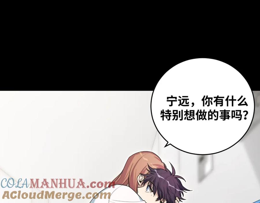 猎杀吾爱 - 第48话 命运最优解 - 第73张图