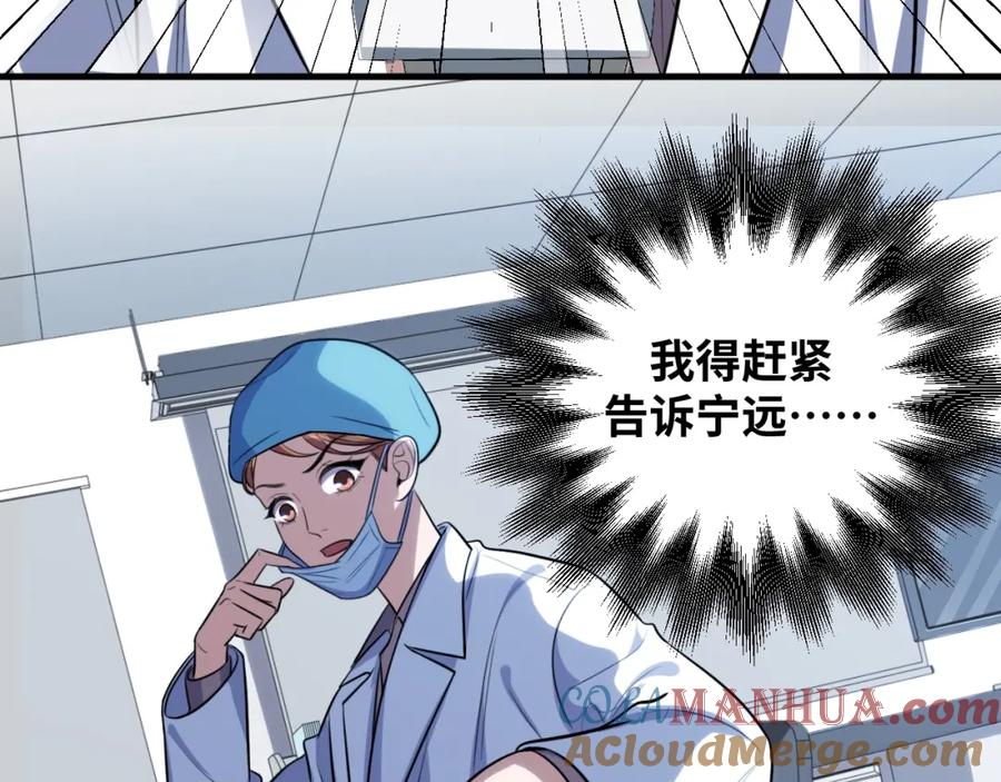 猎杀吾爱 - 第48话 命运最优解 - 第41张图