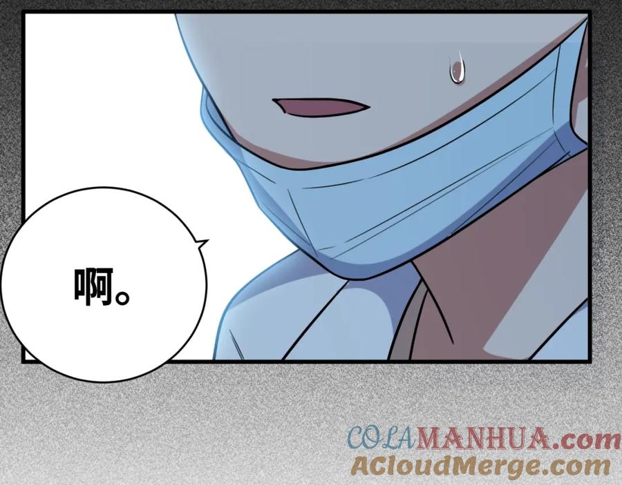 猎杀吾爱 - 第48话 命运最优解 - 第45张图