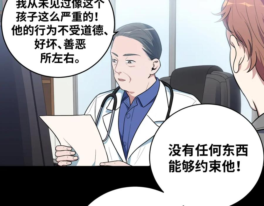 猎杀吾爱 - 第48话 命运最优解 - 第70张图