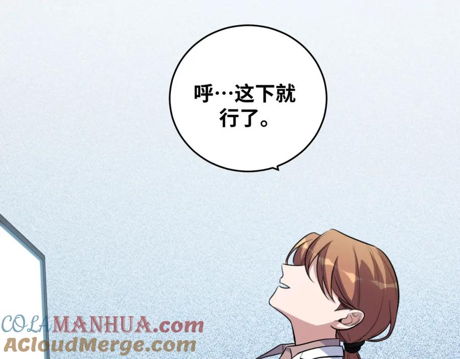 猎杀吾爱 - 第48话 命运最优解 - 第113张图