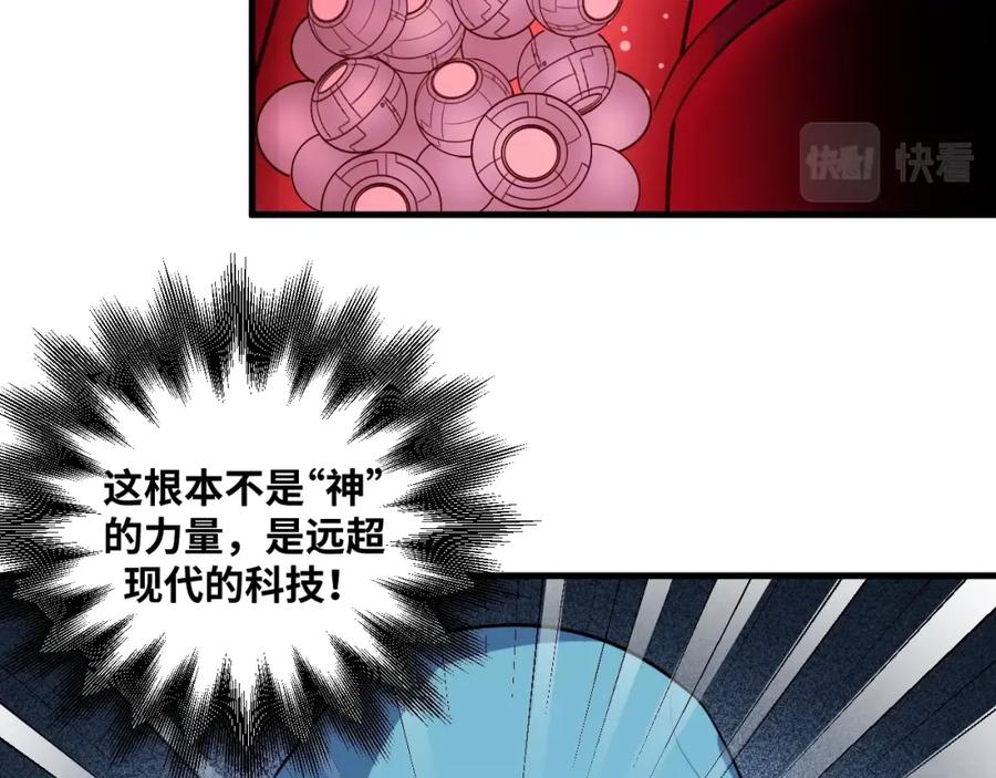 猎杀吾爱 - 第48话 命运最优解 - 第39张图