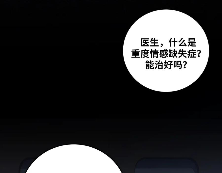 猎杀吾爱 - 第48话 命运最优解 - 第67张图