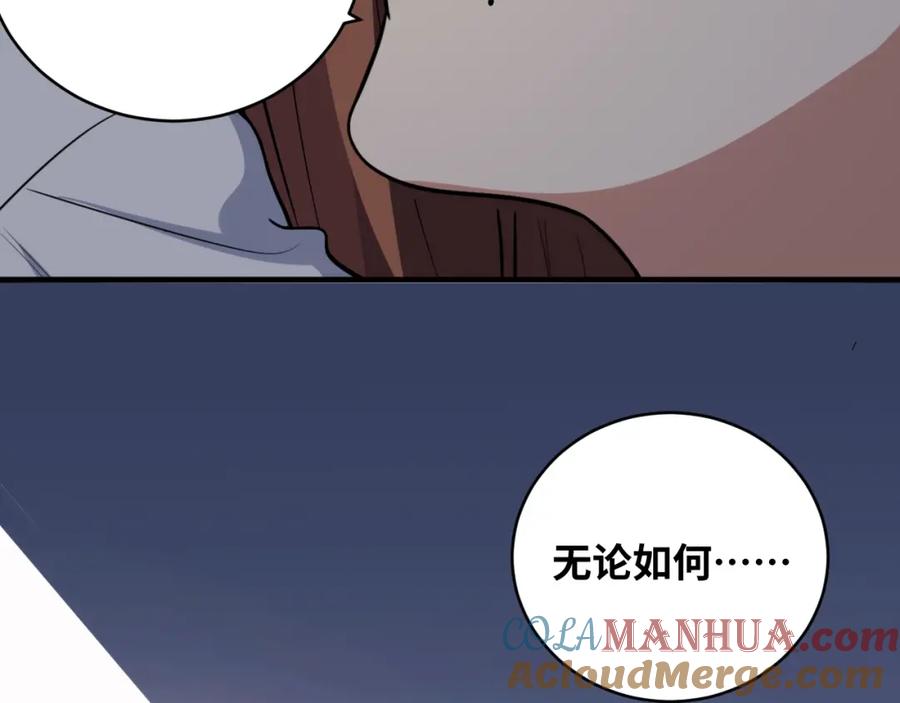 猎杀吾爱 - 第48话 命运最优解 - 第77张图