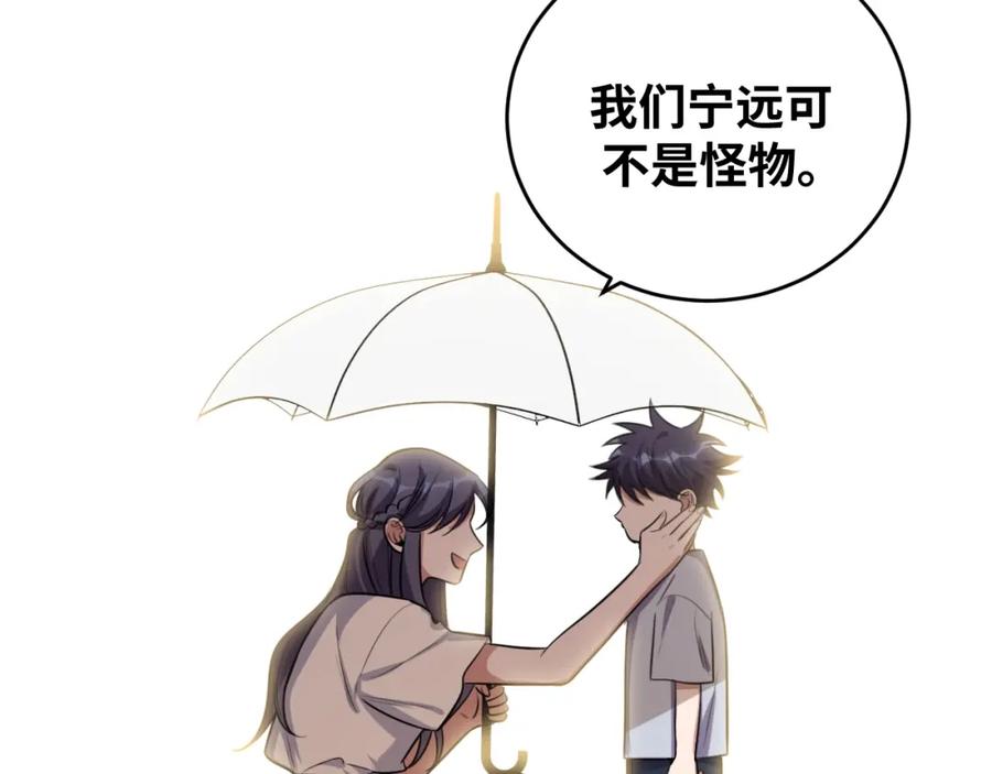 猎杀吾爱 - 第49话 处理陈安然 - 第34张图