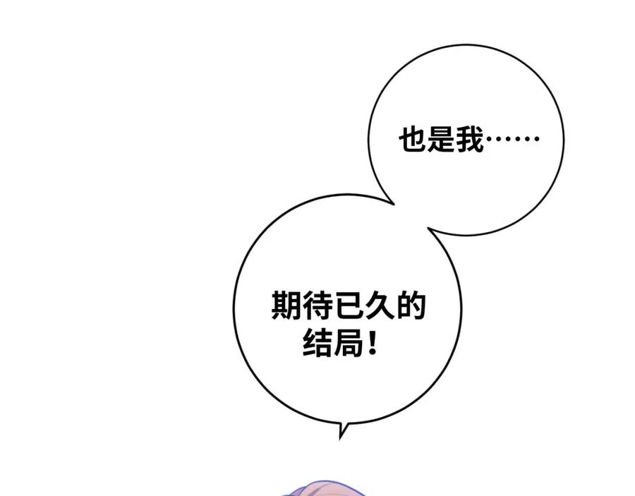 猎杀吾爱 - 第49话 处理陈安然 - 第87张图