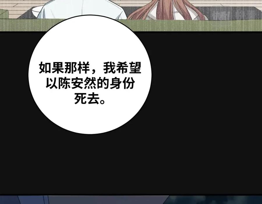 猎杀吾爱 - 第49话 处理陈安然 - 第92张图