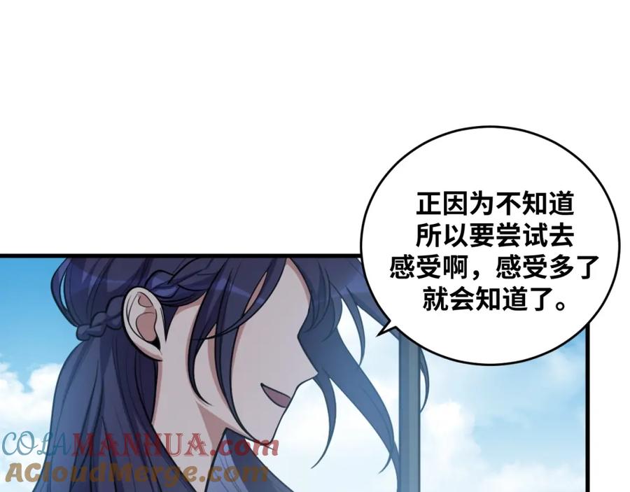 猎杀吾爱 - 第49话 处理陈安然 - 第25张图