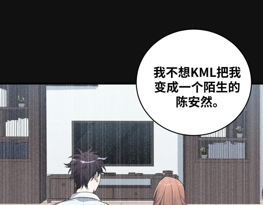 猎杀吾爱 - 第49话 处理陈安然 - 第91张图