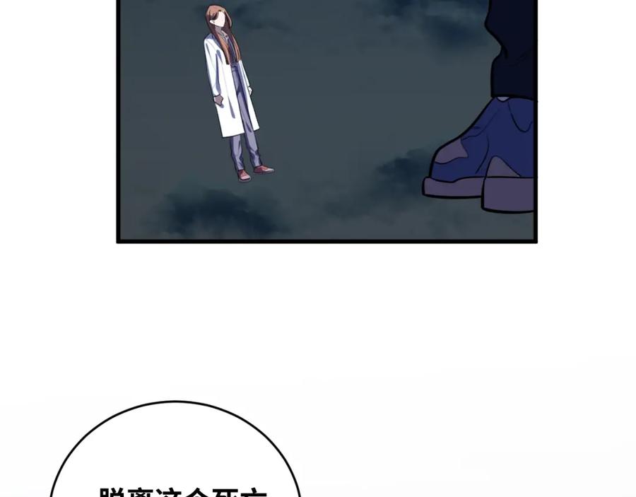 猎杀吾爱 - 第49话 处理陈安然 - 第76张图