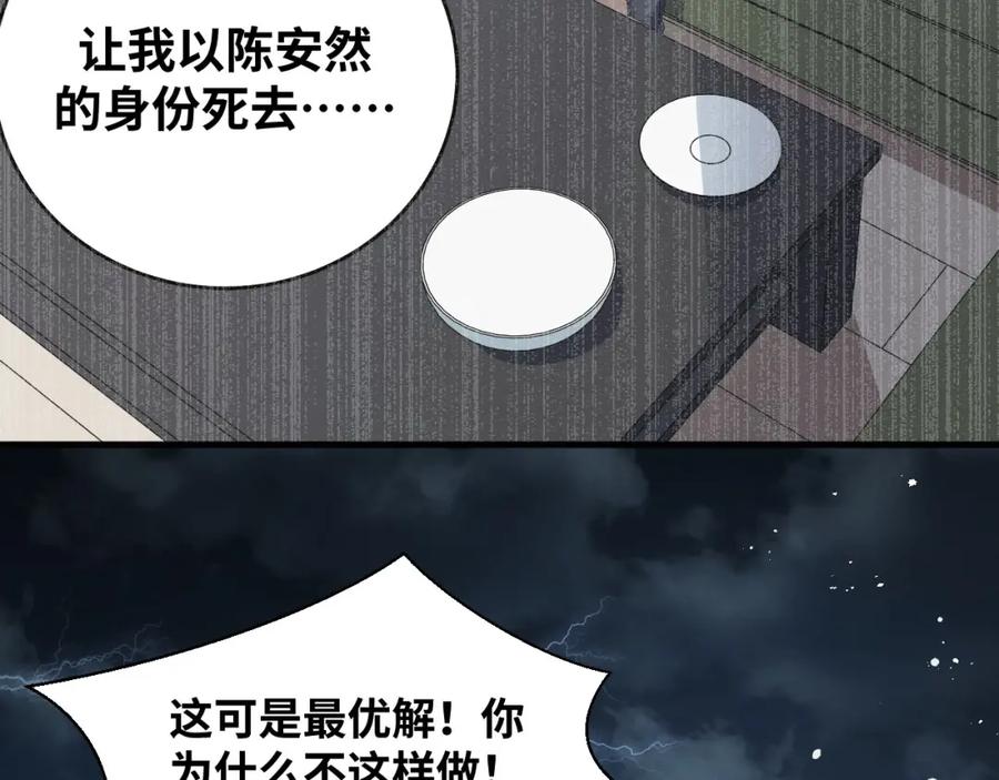 猎杀吾爱 - 第49话 处理陈安然 - 第102张图