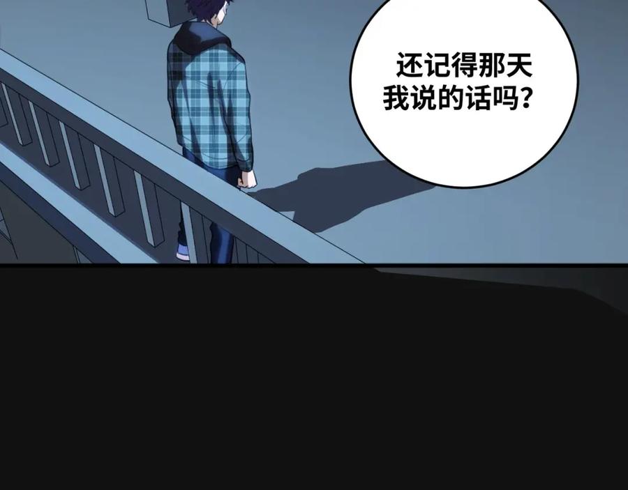 猎杀吾爱 - 第49话 处理陈安然 - 第90张图