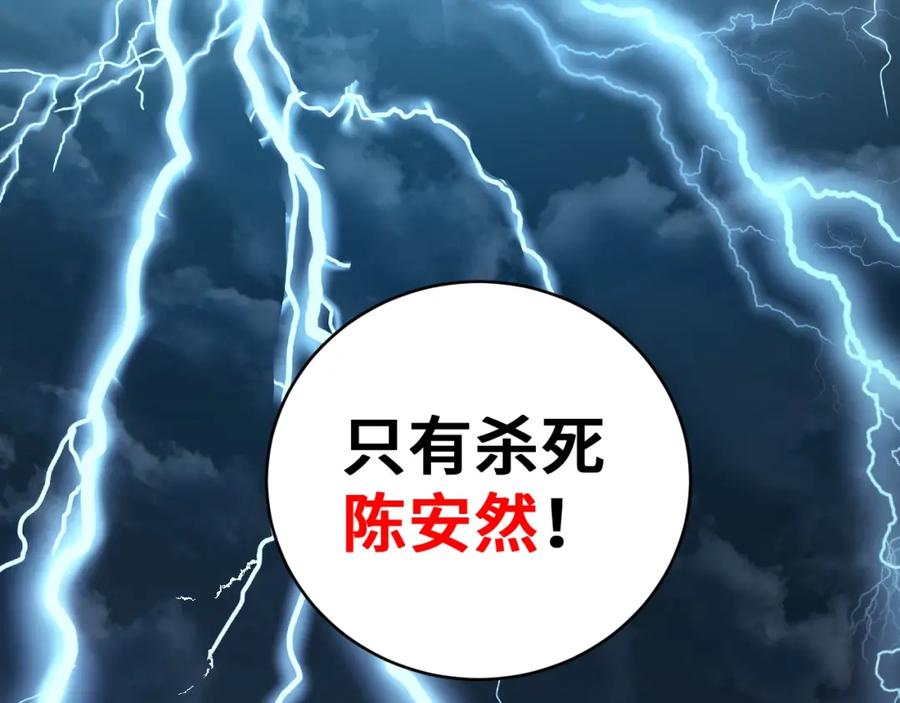 猎杀吾爱 - 第49话 处理陈安然 - 第78张图