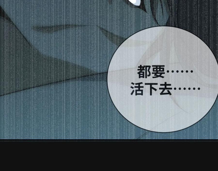 猎杀吾爱 - 第49话 处理陈安然 - 第84张图