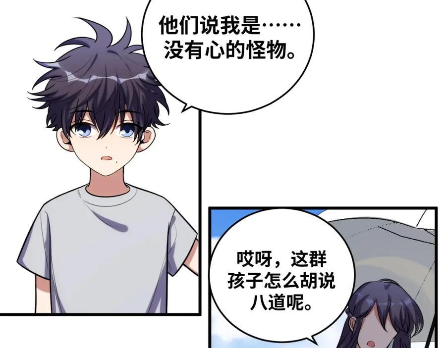 猎杀吾爱 - 第49话 处理陈安然 - 第32张图