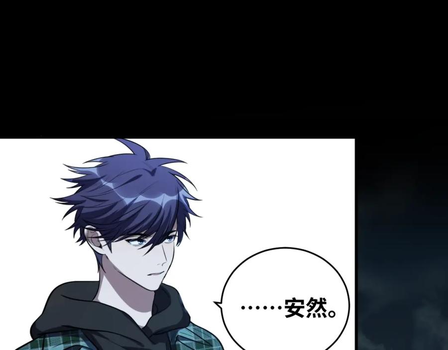 猎杀吾爱 - 第49话 处理陈安然 - 第59张图