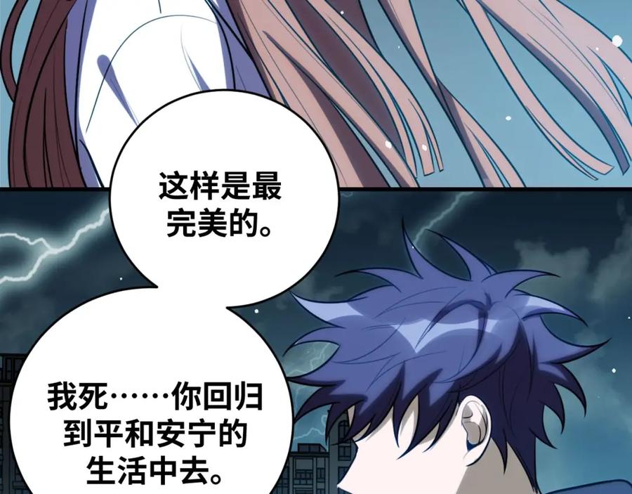 猎杀吾爱 - 第49话 处理陈安然 - 第94张图