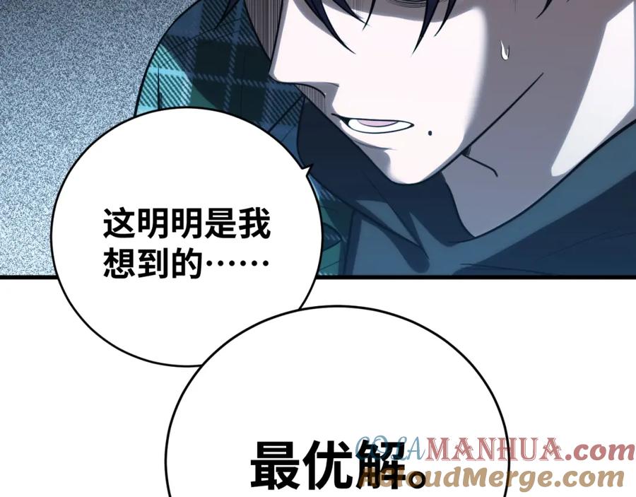 猎杀吾爱 - 第49话 处理陈安然 - 第53张图