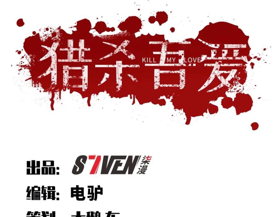 猎杀吾爱 - 第49话 处理陈安然 - 第19张图