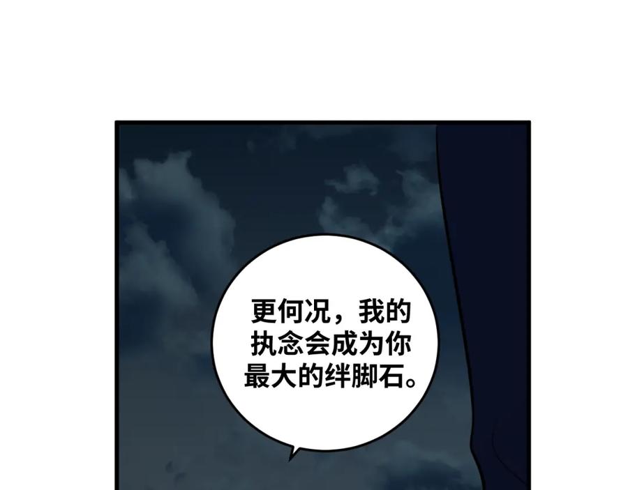 猎杀吾爱 - 第49话 处理陈安然 - 第75张图