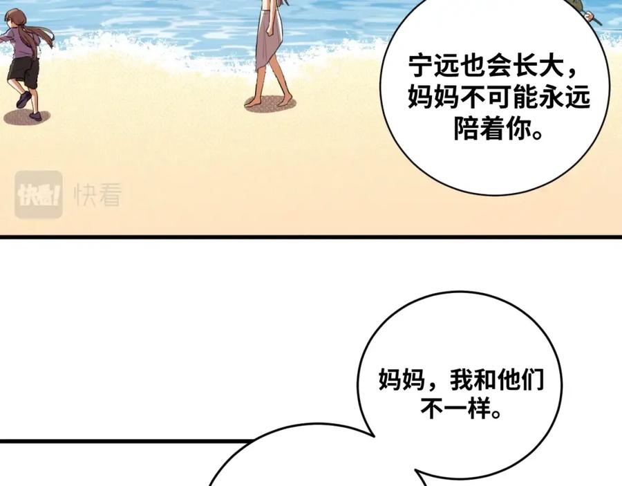 猎杀吾爱 - 第49话 处理陈安然 - 第31张图