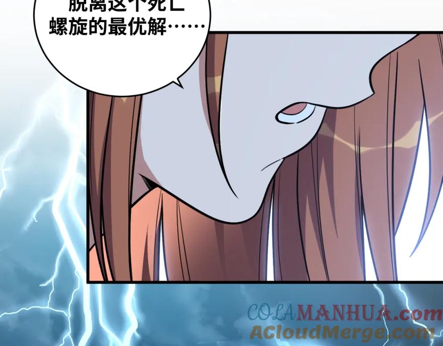 猎杀吾爱 - 第49话 处理陈安然 - 第77张图