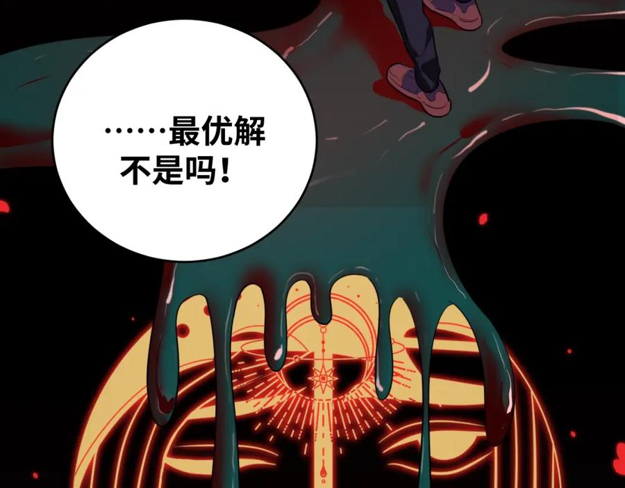 猎杀吾爱 - 第49话 处理陈安然 - 第68张图