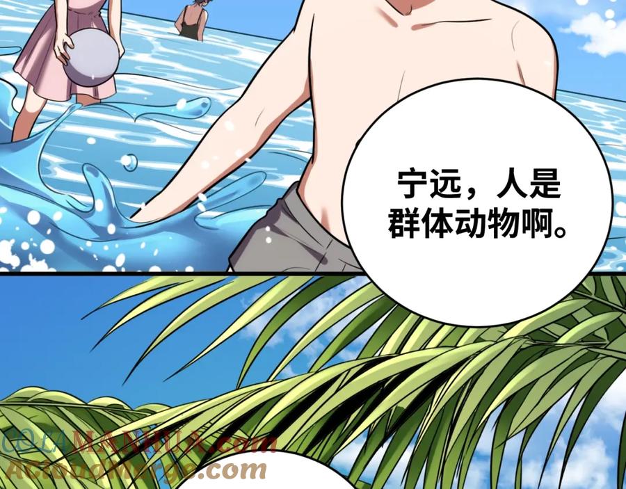 猎杀吾爱 - 第49话 处理陈安然 - 第29张图