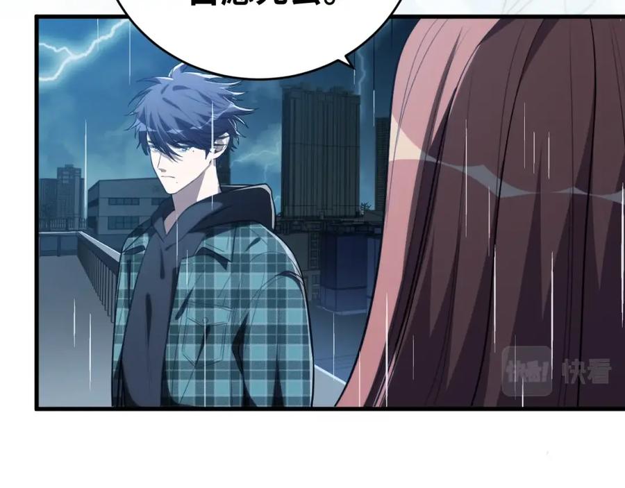 猎杀吾爱 - 第50话 心的枷锁 - 第54张图