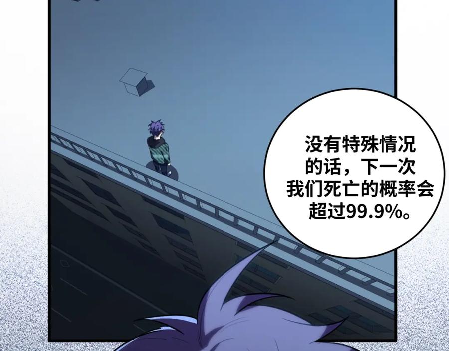 猎杀吾爱 - 第50话 心的枷锁 - 第36张图