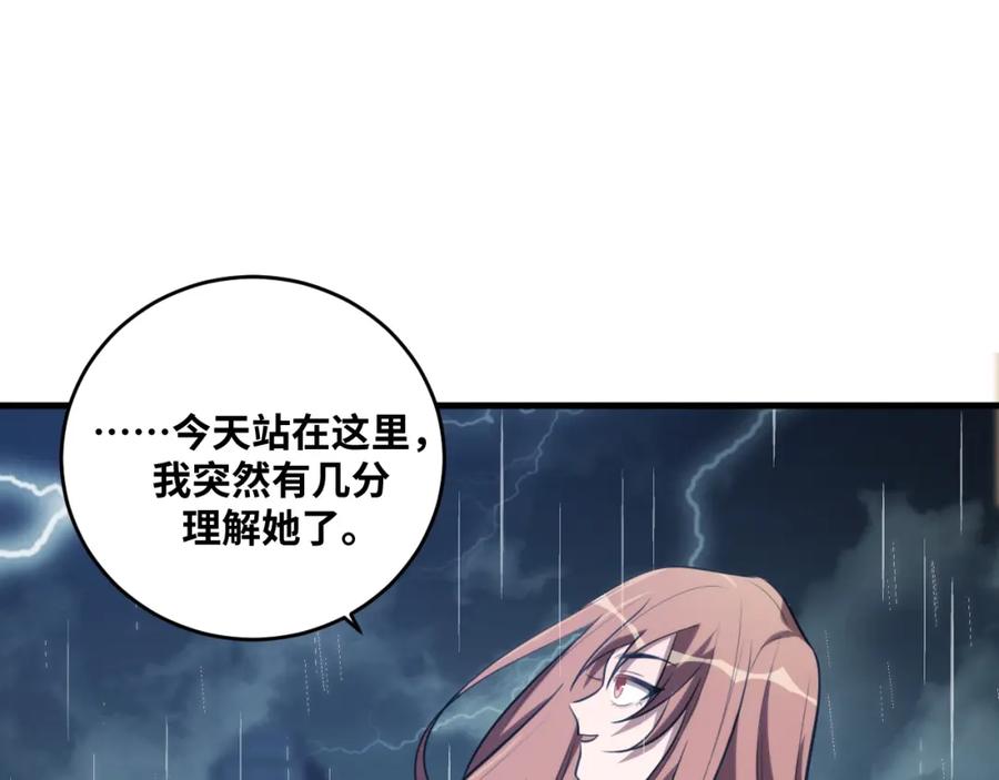 猎杀吾爱 - 第50话 心的枷锁 - 第60张图