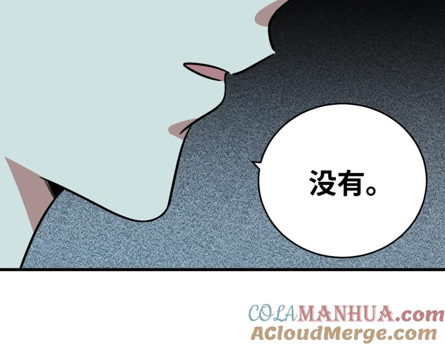 猎杀吾爱 - 第50话 心的枷锁 - 第34张图