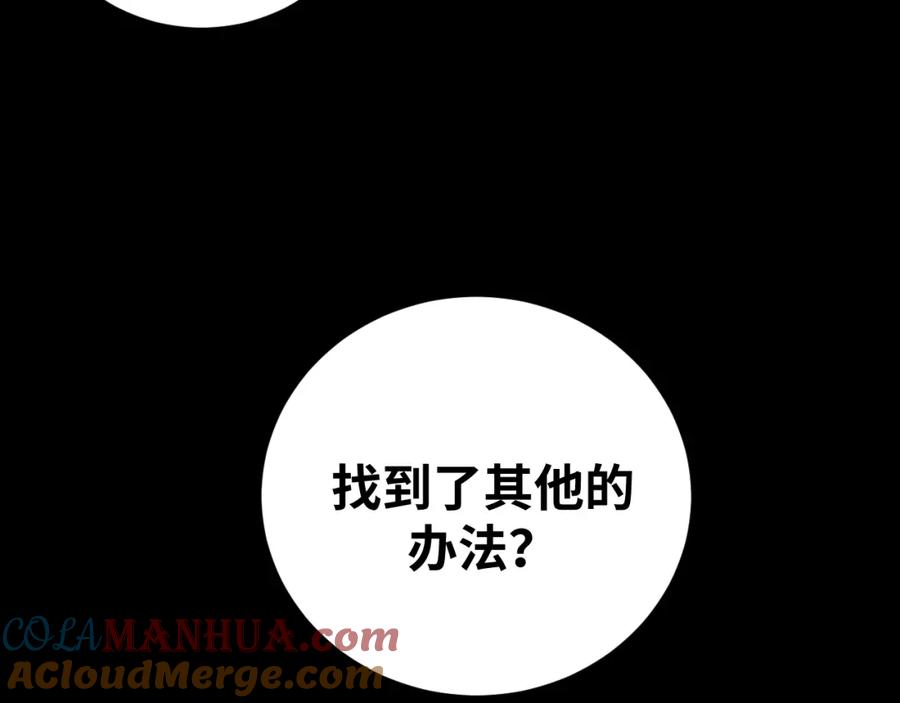 猎杀吾爱 - 第50话 心的枷锁 - 第31张图