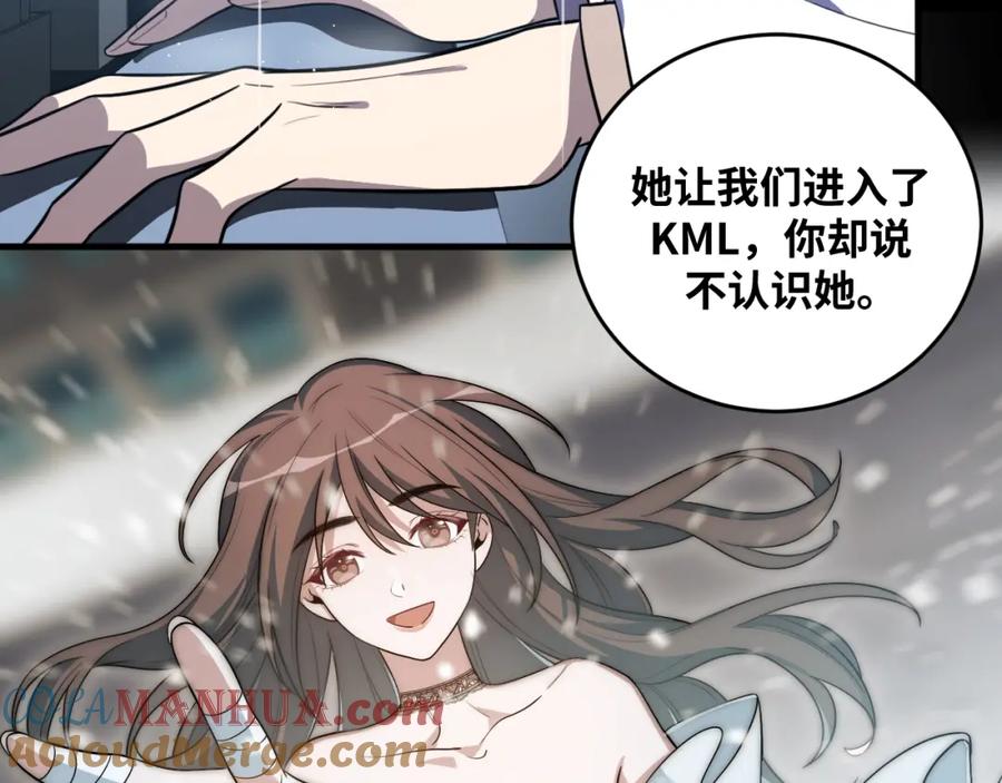 猎杀吾爱 - 第50话 心的枷锁 - 第52张图