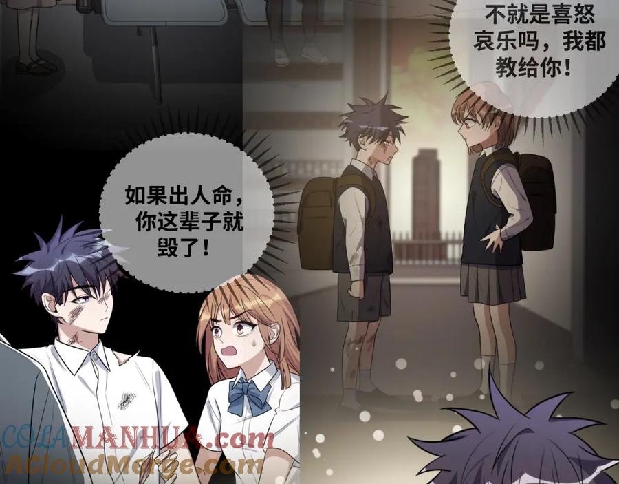 猎杀吾爱 - 第50话 心的枷锁 - 第79张图