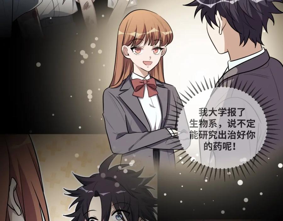 猎杀吾爱 - 第50话 心的枷锁 - 第80张图