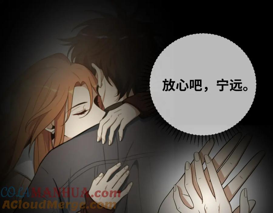 猎杀吾爱 - 第50话 心的枷锁 - 第82张图