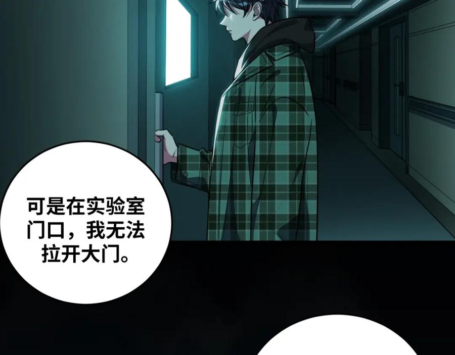 猎杀吾爱 - 第50话 心的枷锁 - 第39张图