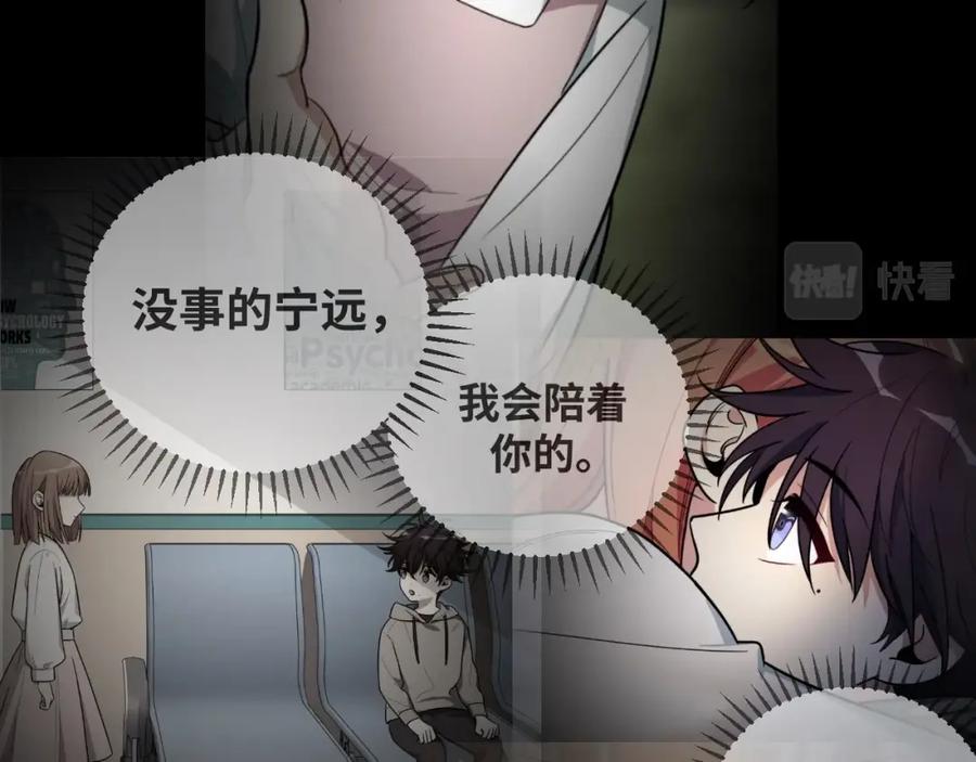 猎杀吾爱 - 第50话 心的枷锁 - 第78张图