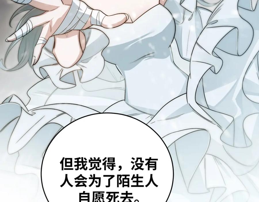 猎杀吾爱 - 第50话 心的枷锁 - 第53张图