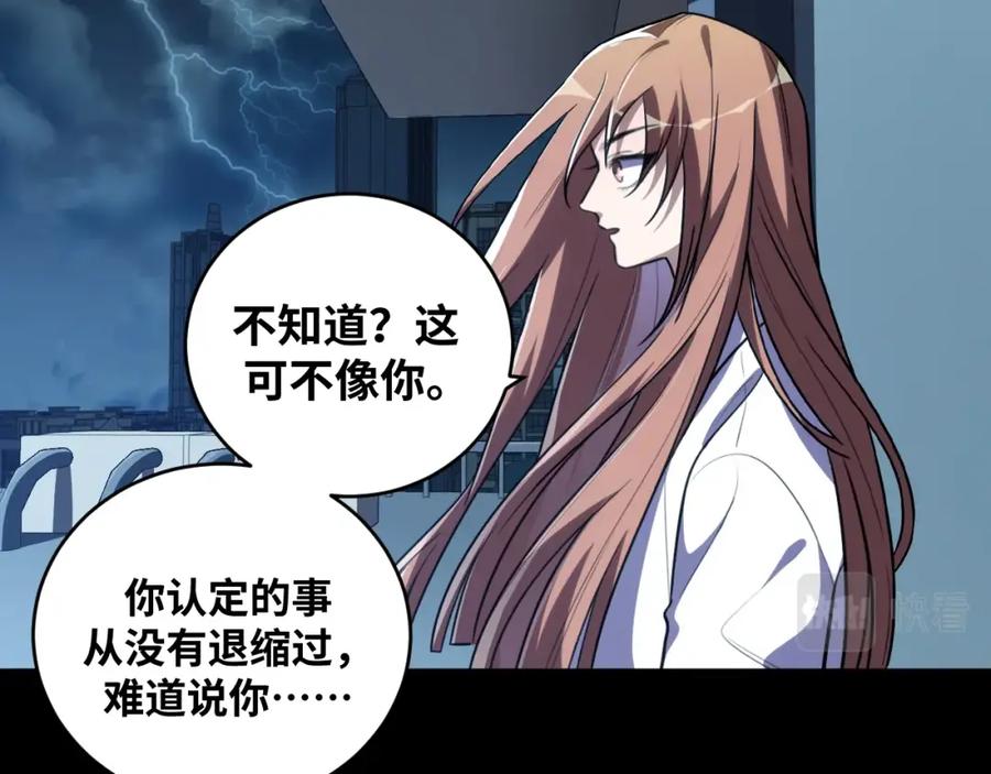 猎杀吾爱 - 第50话 心的枷锁 - 第30张图