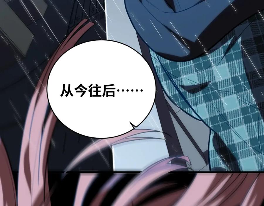 猎杀吾爱 - 第50话 心的枷锁 - 第69张图