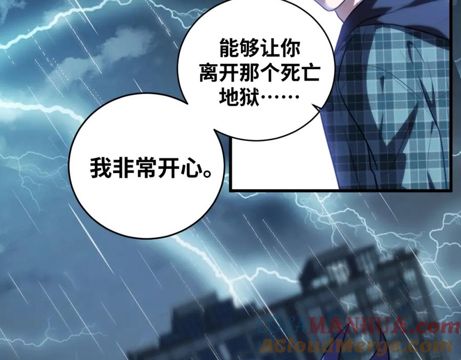 猎杀吾爱 - 第50话 心的枷锁 - 第67张图