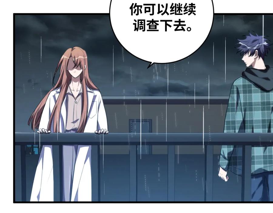 猎杀吾爱 - 第50话 心的枷锁 - 第59张图