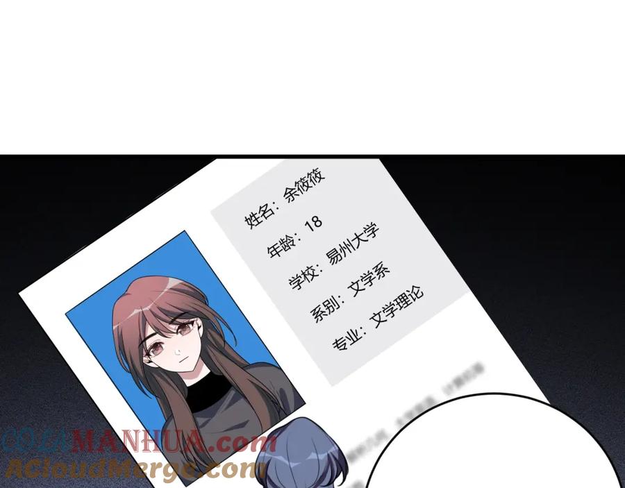 猎杀吾爱 - 第50话 心的枷锁 - 第55张图